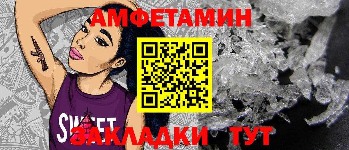Волжск  АМФЕТАМИН VHQ  АМФ  Вход с VPN 