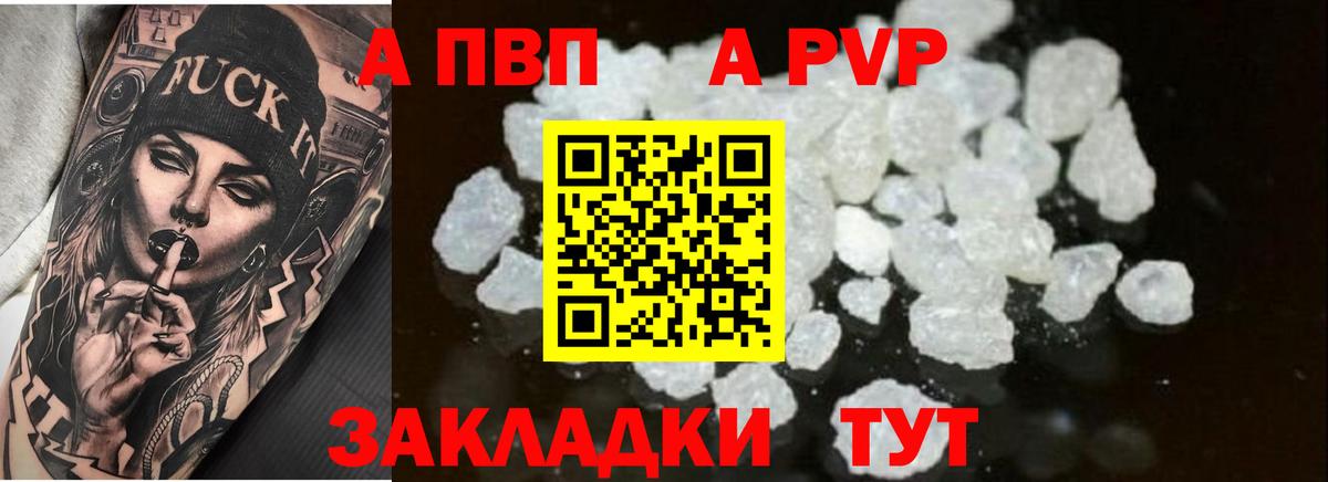 A PVP крисы CK Волжск