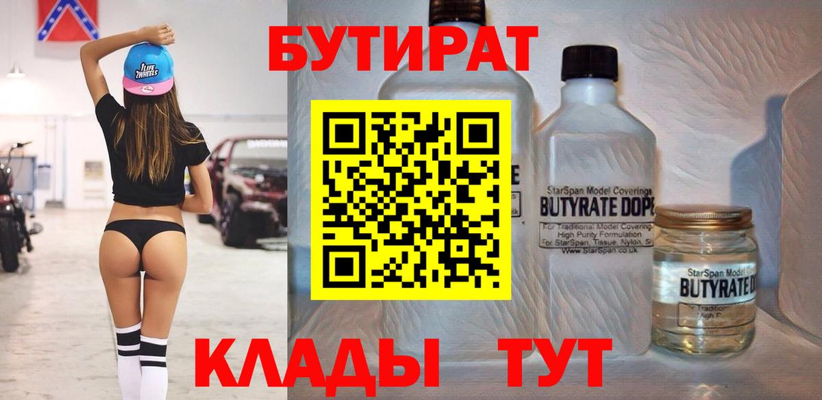 Волжск  БУТИРАТ Butirat  Вход с VPN 