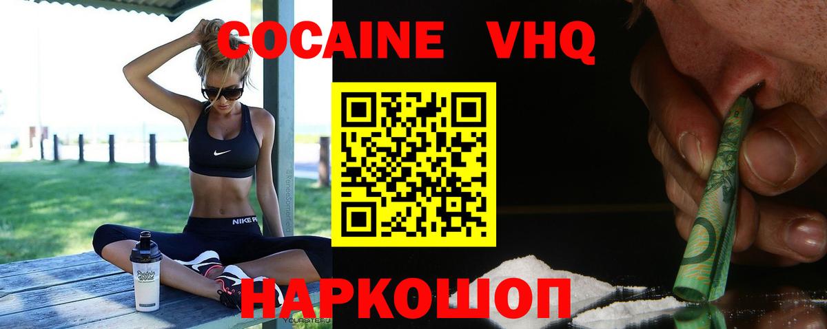 Кокаин 99% Волжск