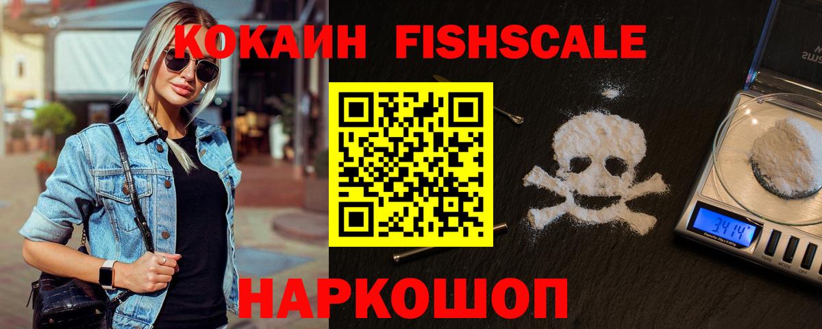 Кокаин Columbia  Вход с VPN  COCAIN Fish Scale  КОКАИН  Волжск 