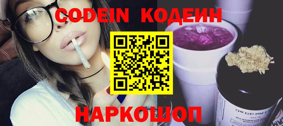 Волжск  Кодеин напиток Lean (лин)  Кодеин напиток Lean (лин)  Вход с VPN 