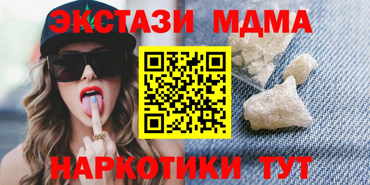 Волжск  MDMA кристаллы  Вход с VPN 