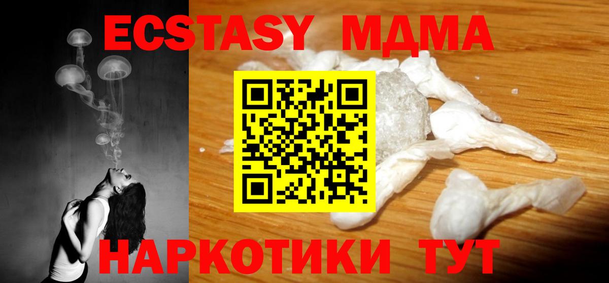 MDMA кристаллы Волжск