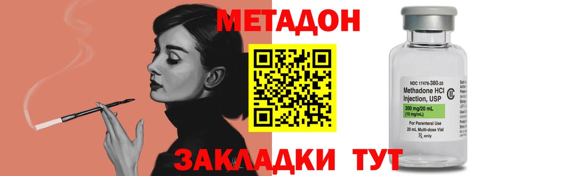 МЕТАДОН methadone  Вход с VPN  Волжск 