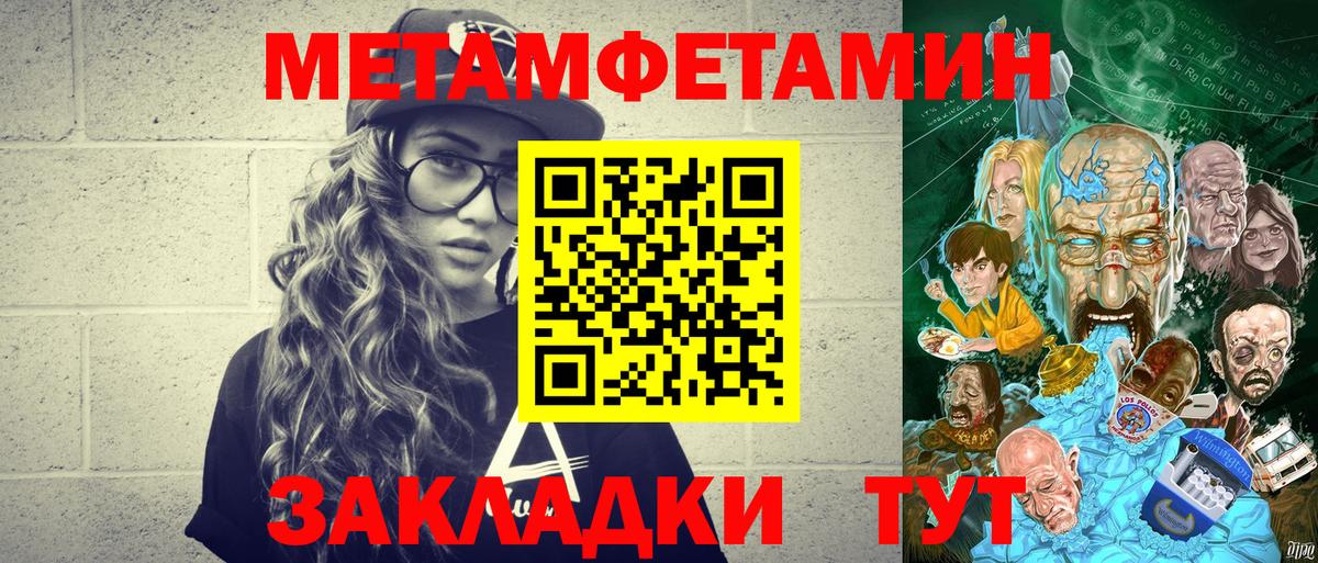 МЕТАМФЕТАМИН кристалл Волжск