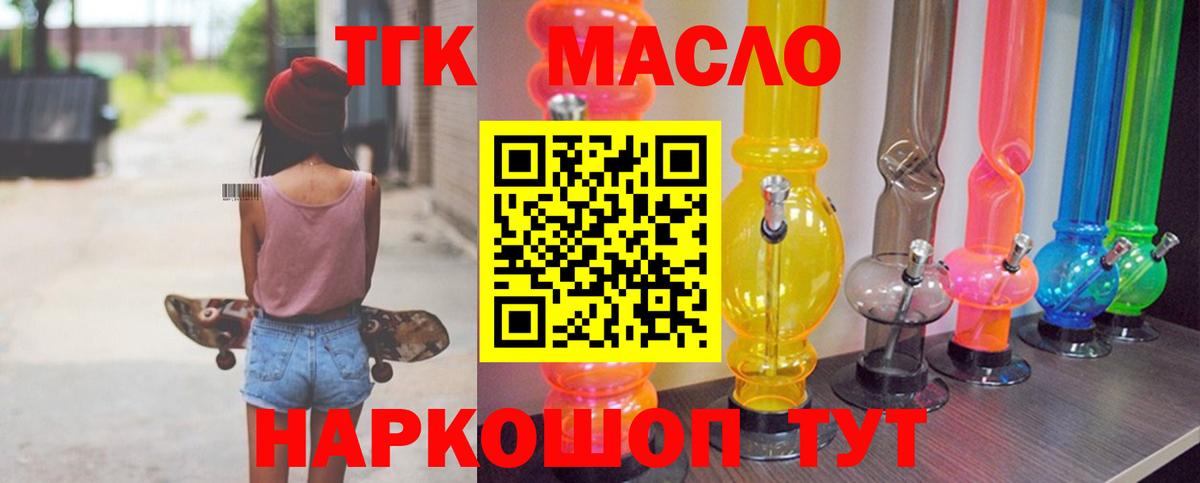 Дистиллят ТГК гашишное масло Волжск